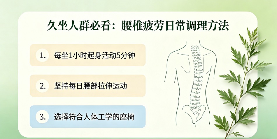 久坐人群必看：腰椎疲劳日常调理方法